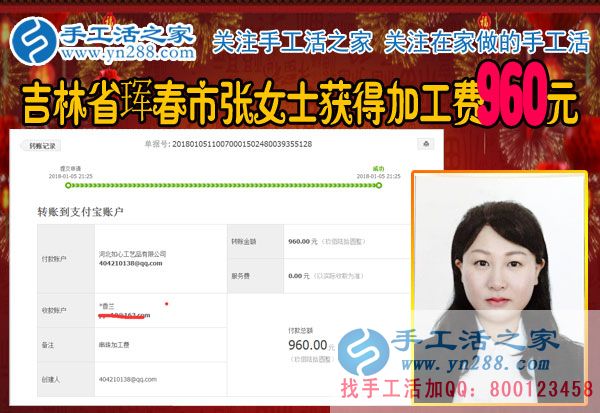 這一次又是960元，將每一分每一秒時間用起來，吉林琿春張女士業(yè)余時間做珠繡手工賺錢(圖1)