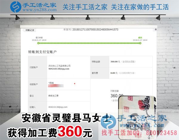 跟著鄰居大姐做珠繡手工活掙錢，安徽省靈璧馬女士這次又賺了360元(圖1)
