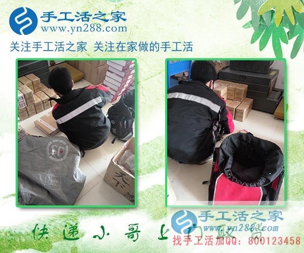 手工活之家——快遞小哥上門(mén)取貨