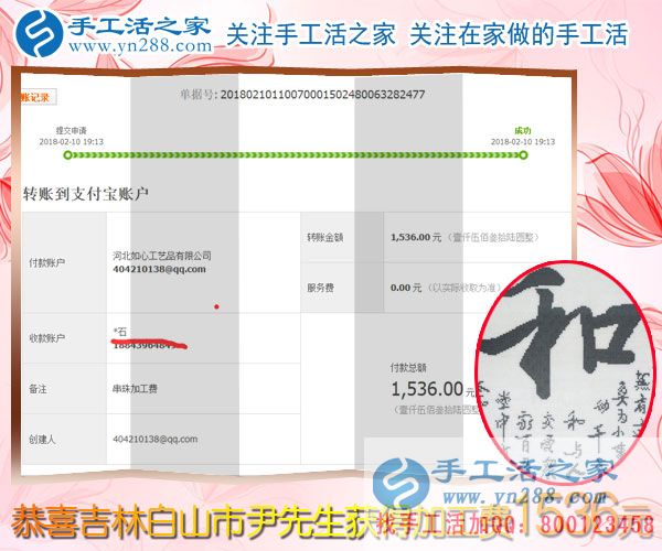 回家陪著老婆孩子，吉林白山尹先生做珠繡串珠手工活掙錢，這次結(jié)算1536元(圖1)