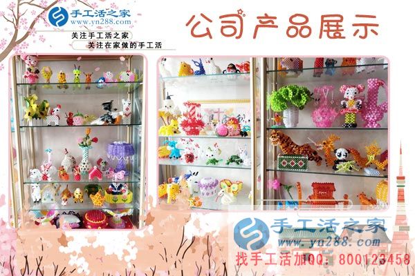手工活之家——公司立體串珠產品展示 手工活之家——公司立體串珠產品展示