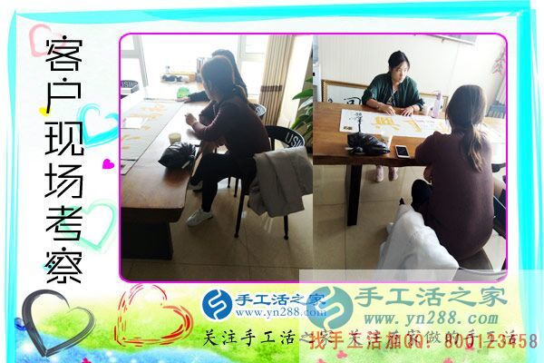 手工活之家——客戶現場考察 手工活之家——客戶現場考察