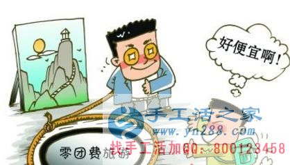 防騙在行動，手工之家提醒，五一旅游提防旅游騙局，維護(hù)好自身權(quán)益(圖2)
