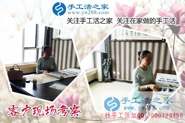 手工活之家——客戶現(xiàn)場考察 手工活之家——客戶現(xiàn)場考察