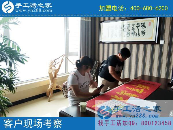 手工活之家——客戶現場考察