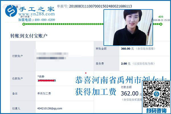 第一次收到加工費(fèi)360元，河南禹州劉女士喜愛拿回家做的手工活加工項(xiàng)目