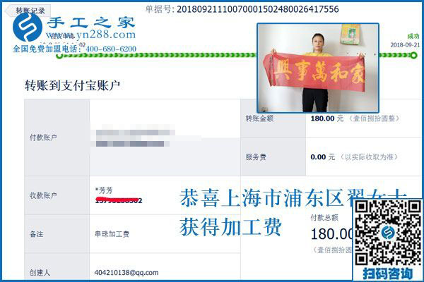 上海的翟女士，旅游得來(lái)的手工活加工項(xiàng)目做的怎么樣了？