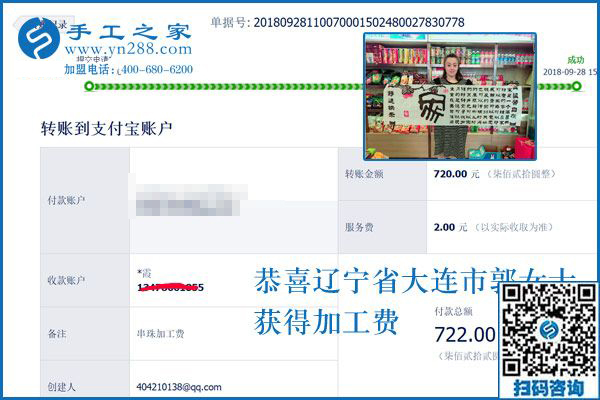 720元手工活加工費(fèi)已收到，謝謝！遼寧大連郭女士這樣對(duì)串珠手工活外發(fā)廠家說