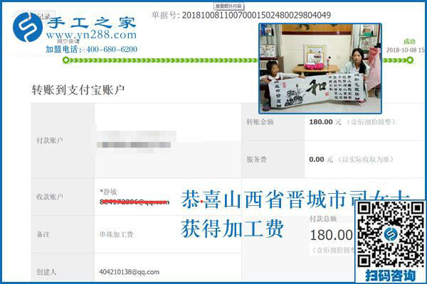 快兩年了，山西晉城司女士做免押金手工活加盟項(xiàng)目掙錢