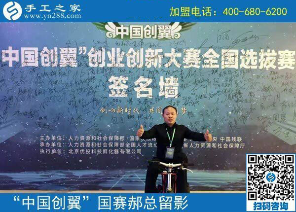 捷報(bào)：熱烈祝賀手工之家在“中國(guó)創(chuàng)翼”全國(guó)大賽上取得“專項(xiàng)組·優(yōu)秀獎(jiǎng)”的好成績(jī)，并被授予“全國(guó)優(yōu)秀創(chuàng)業(yè)創(chuàng)新項(xiàng)目”榮譽(yù)稱號(hào)