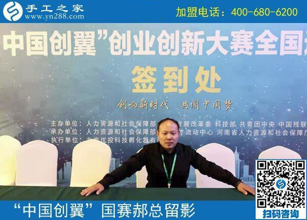 捷報(bào)：熱烈祝賀手工之家在“中國(guó)創(chuàng)翼”全國(guó)大賽上取得“專項(xiàng)組·優(yōu)秀獎(jiǎng)”的好成績(jī)，并被授予“全國(guó)優(yōu)秀創(chuàng)業(yè)創(chuàng)新項(xiàng)目”榮譽(yù)稱號(hào)