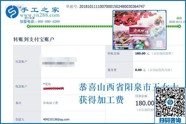 最好的手工活外發(fā)加工項目，山西陽泉王女士說是彩珠繡免押金手工活