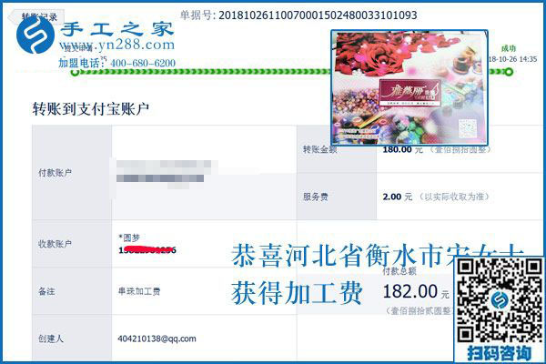 做手工活加盟項目掙錢，河北衡水寶媽宋女士的幸福兼職路