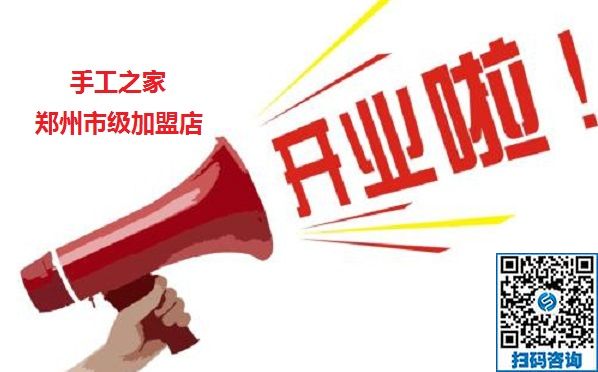 想做手工活加工掙錢，河南鄭州周邊的請記住市級加盟商這個電話17150031907
