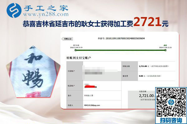 把可以帶回家做的手工活當(dāng)事業(yè)，吉林延吉耿女士這次又結(jié)算2721元