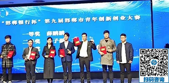 立足當(dāng)下、持續(xù)發(fā)力，攀登新高峰！------記邯鄲第九屆邯鄲市青年創(chuàng)新創(chuàng)業(yè)大賽頒獎(jiǎng)大會(huì)