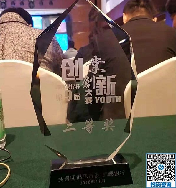 立足當(dāng)下、持續(xù)發(fā)力，攀登新高峰！------記邯鄲第九屆邯鄲市青年創(chuàng)新創(chuàng)業(yè)大賽頒獎(jiǎng)大會(huì)