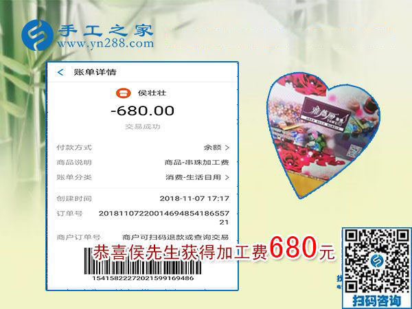 本周還有你的加工費680元，在家做手工活兼職的安徽侯先生，請查收