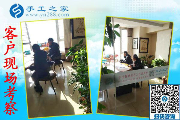 11月21日，找手工活做，把手工活拿回家做，大家都選這里，手工之家接待考察合作加工客戶剪影