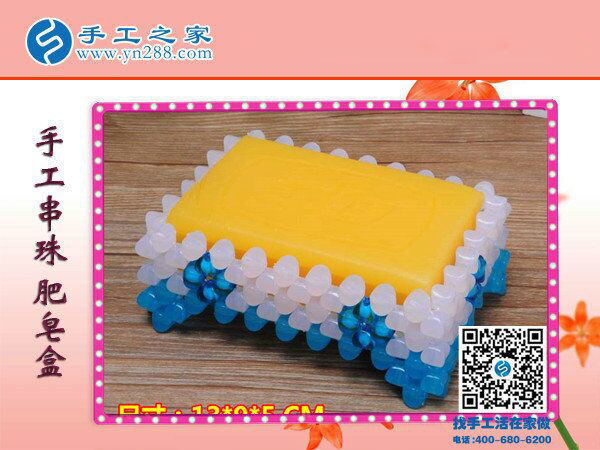 見(jiàn)過(guò)串珠的肥皂盒嗎？ 環(huán)保干凈耐用易清洗 創(chuàng)意手工盡在手工之家(圖1)