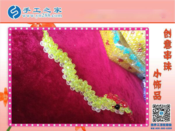 創(chuàng)意串珠小飾品之《蛇》 青翠欲滴可愛 活靈活現源于純手工制作(圖2)