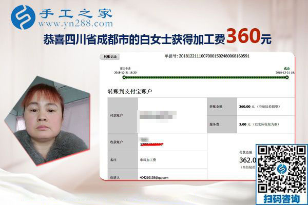 又結(jié)算360元，四川成都白女士找到了可以在家做的正規(guī)外發(fā)手工活