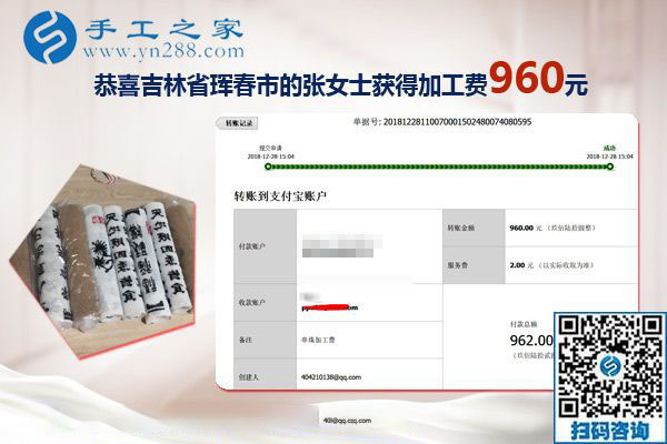 元旦前又結(jié)算加工費960元，吉林琿春張女士一直在做免押金手工活掙錢