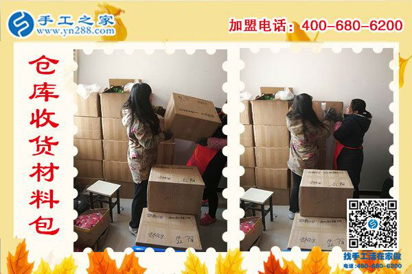 手工之家——倉(cāng)庫收貨材料包