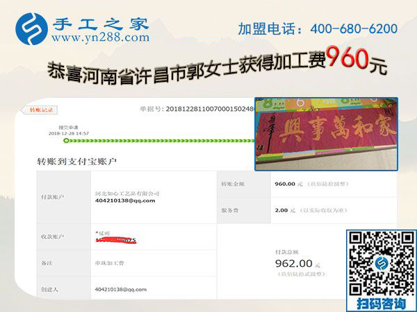 能做喜愛的外發(fā)手工活加工項目是幸福的，河南許昌郭女士又結算960元