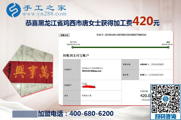 繼續(xù)奮斗要買(mǎi)房，黑龍江雞西唐女士把手工活拿回家做，這次又掙420元