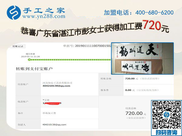 多掙錢(qián)，過(guò)好年，做珠繡免押金手工活的廣東湛江彭女士這次又結(jié)算720元