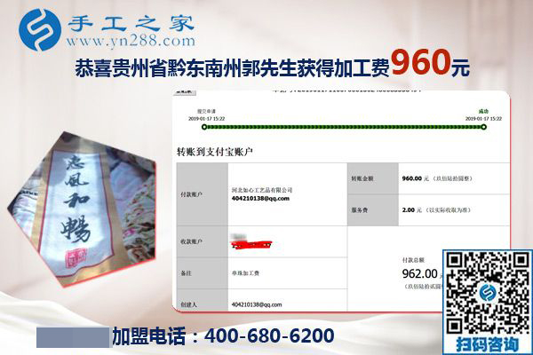 這次結(jié)算960元，貴州黔東南郭先生做串珠手工活加盟項目掙錢還能陪著家人