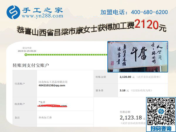 在家做手工掙錢，成就山西呂梁康女士的人生事業(yè)，這次她又結(jié)算2120元
