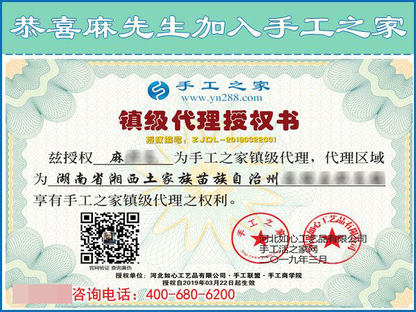 升級(jí)鎮(zhèn)代理：祝湖南湘西麻先生的手工活事業(yè)步步高！(圖1)