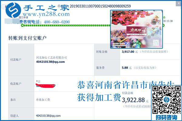 可以復(fù)制的成功方法，這次結(jié)算3922元，河南許昌南先生選擇這個手工活加工項目就是例子