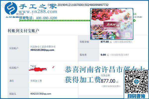 做好外發(fā)手工活有好方法嗎？河南許昌郭女士又收到加工費899+877元