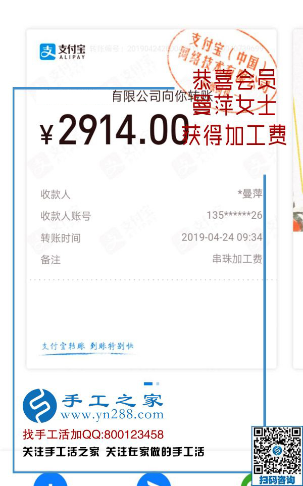 代理剛幾天就有這收獲，2914元，河北邯鄲劉女士組織人做手工加工回收項目成功了