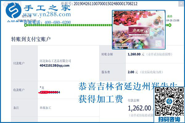 又結(jié)算1260元，帶著村里人一起掙錢，吉林延邊鄭先生是怎樣做到的？