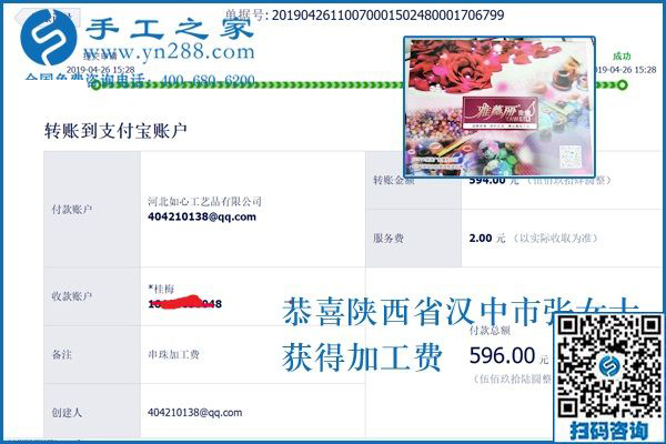 組建新的PK小組，做手工加工回收項目的山西漢中張女士這次結(jié)算596元