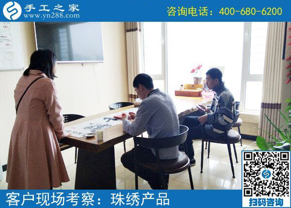 5月4日，哪里有在家做的手工活，找手工活做就選珠繡，手工之家接待考察加工客戶剪影