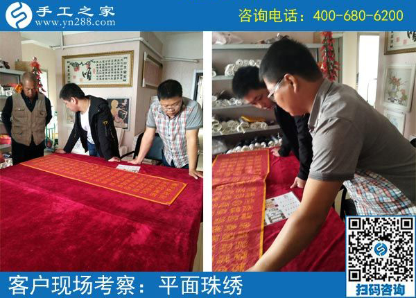 5月6日，怎樣算是好的外發(fā)手工活？珠繡正規(guī)供料的手工活就是。手工之家接待考察加工客戶剪影