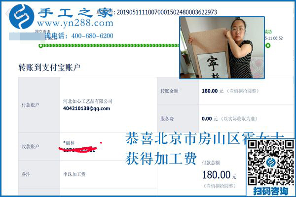 收到加工費(fèi)，做手工活更有信心了！恭喜北京房山區(qū)霍女士(圖1)