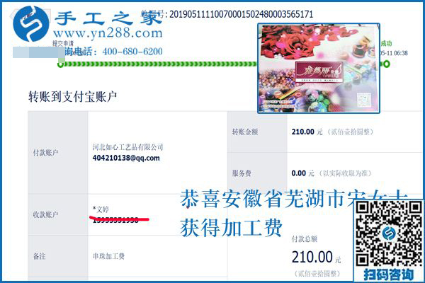 在家做手工活賺錢不是夢！安徽蕪湖市宋女士收到加工費(圖1)