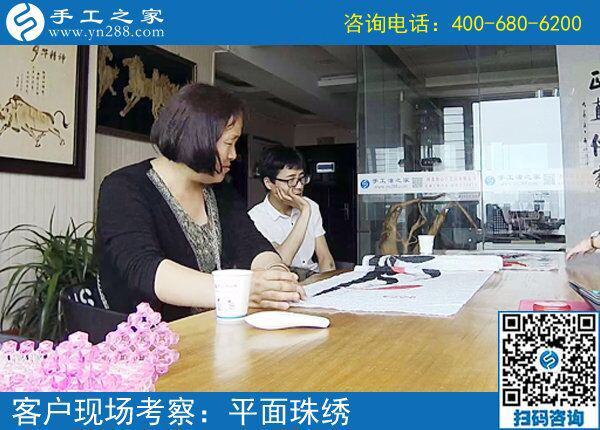 5月20日，勵(lì)志珠，正規(guī)供料的手工活是大家共同的“愛人”，手工之家接待考察加工客戶剪影