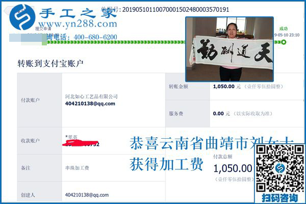 50歲也能創(chuàng)業(yè)成功，云南曲靖劉女士做珠繡手工加工回收項(xiàng)目這次又結(jié)算1050元