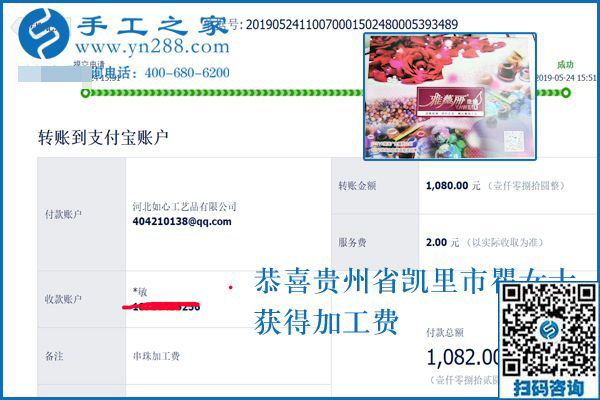 這個(gè)正規(guī)供料的手工活真管用，貴州凱里瞿女士帶著孩子上幼兒園的寶媽們掙錢了，這次又掙1080元