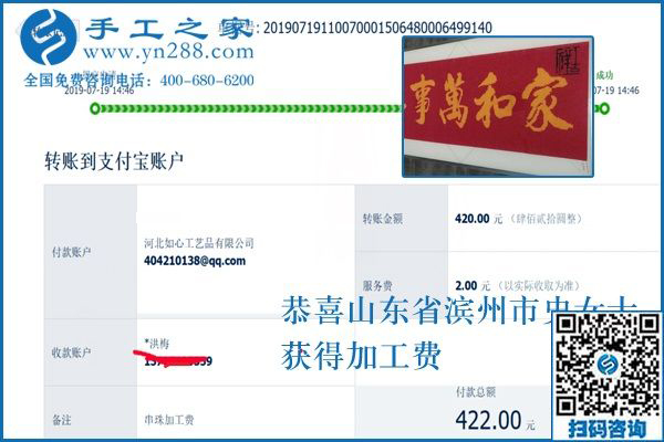 這個(gè)可以在家做的手工活加工費(fèi)準(zhǔn)時(shí)結(jié)算，山東濱州史女士對(duì)自己的選擇很滿意