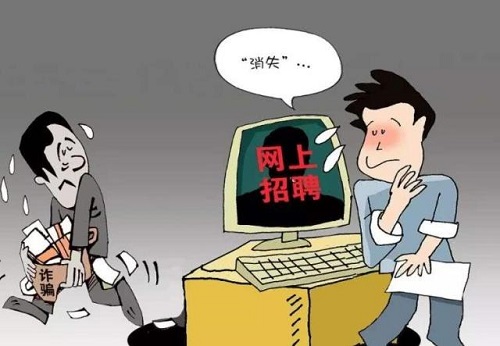防騙在行動，手工之家提醒畢業(yè)后找工作，大學生要注意這3個陷阱，謹防上當受騙！(圖3)