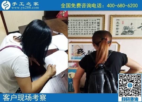 9月20日，做手工活、找手工活，大家要找正規(guī)可靠的廠家，手工之家接待考察加工客戶剪影