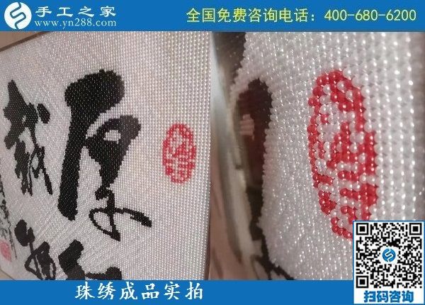 9月21日，做什么手工活好，真實正規(guī)的手工活才可靠，手工之家珠繡成品實拍